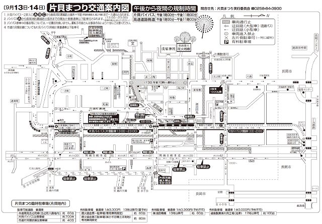 片貝まつり花火2024の交通規制区域