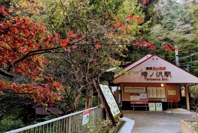 塔ノ沢駅